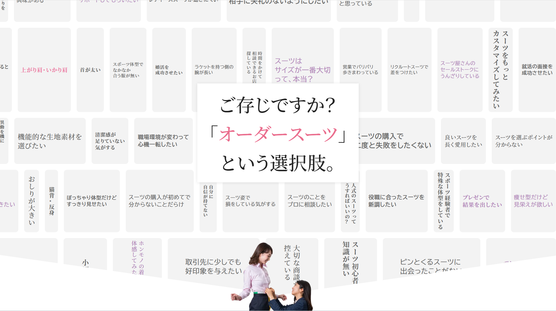 オーダースーツSADA:ご存じですか?オーダースーツという選択肢。